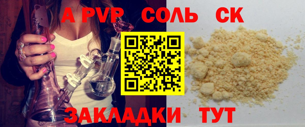 А ПВП мука  Вход с VPN  Alfa_PVP Соль  Людиново  Alpha PVP Соль 