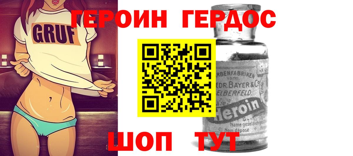 ГЕРОИН белый Людиново