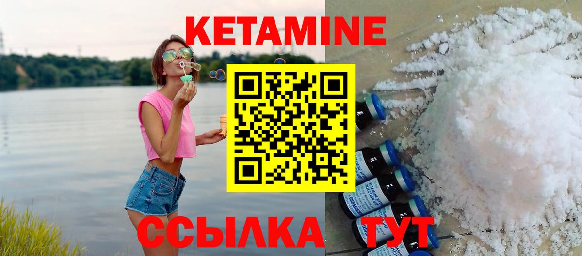 КЕТАМИН ketamine  Вход с VPN  Людиново 