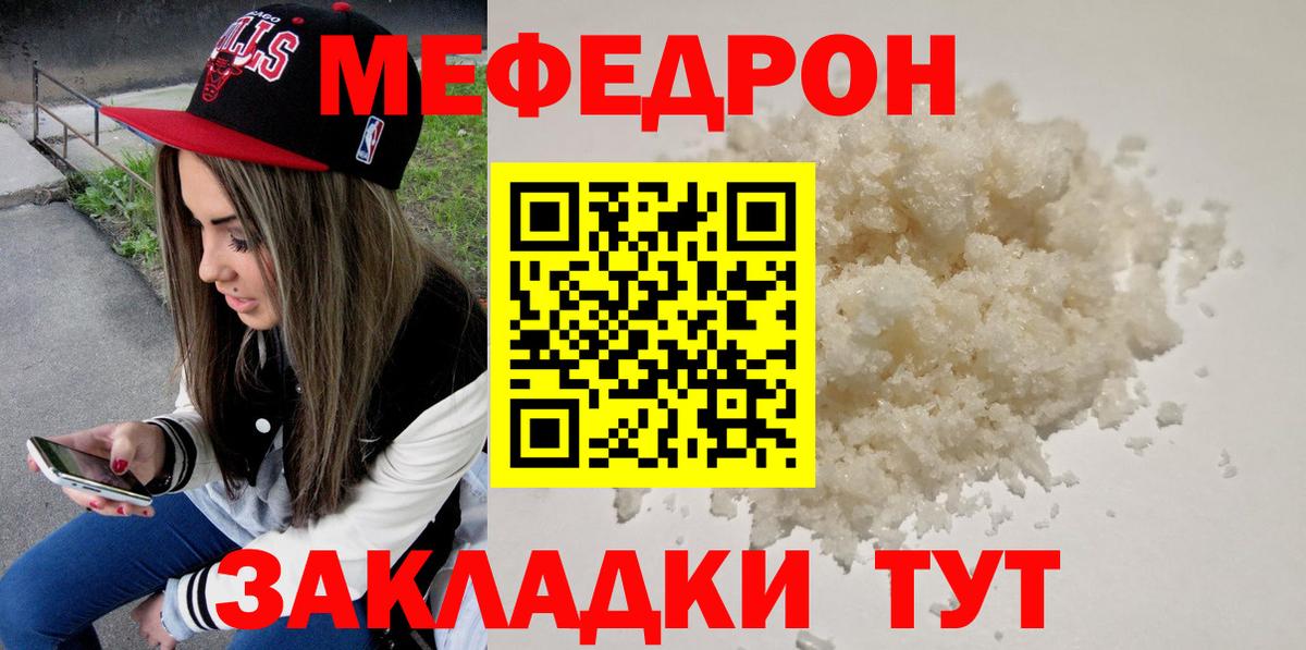 Мефедрон кристаллы Людиново