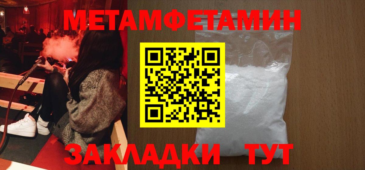 МЕТАМФЕТАМИН  Первитин Methamphetamine  Вход с VPN  Людиново 