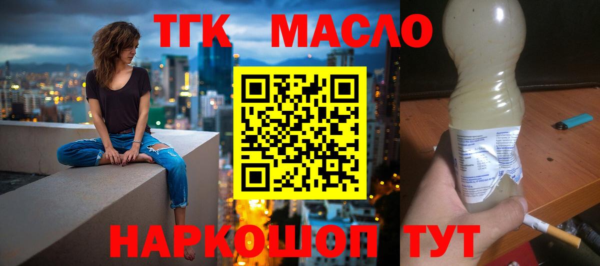 ТГК THC oil Людиново